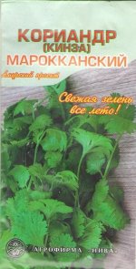 Кориандр Марокканский АП