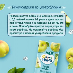 ФРУТОНЯНЯ 0,2л Сок яблоко осветленный большая упаковка 18 шт