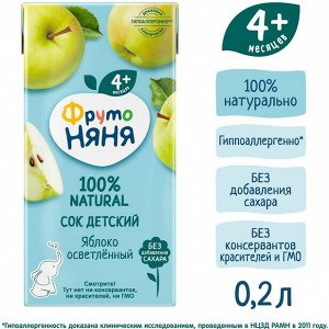 ФРУТОНЯНЯ 0,2л Сок яблоко осветленный большая упаковка 18 шт
