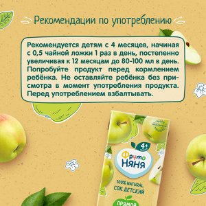 ФРУТОНЯНЯ 0,2л Сок яблоко прямой отжим