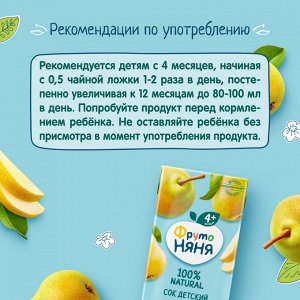 ФРУТОНЯНЯ 0,2л Сок груша осветленный большая упаковка 18 шт