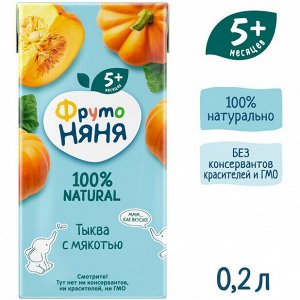 ФРУТОНЯНЯ 0,2л Нектар тыква с мякотью большая упаковка 18 шт