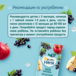 ФРУТОНЯНЯ 0,2л Сок яблоко-чёрная смородина осветленный большая упаковка 18 шт