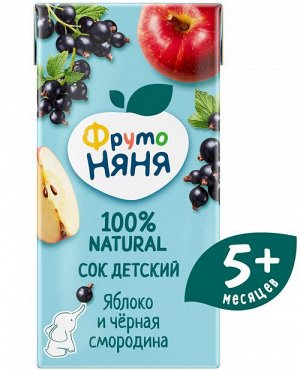 ФРУТОНЯНЯ 0,2л Сок яблоко-чёрная смородина осветленный большая упаковка 18 шт