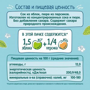 ФРУТОНЯНЯ 0,2л Сок яблоко-персик большая упаковка 18 шт
