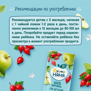 ФРУТОНЯНЯ 0,2л Сок яблоко-шиповник осветленный большая упаковка 18 шт