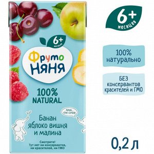 ФРУТОНЯНЯ 0,2л Нектар банан-яблоко-вишня-малина большая упаковка 18 шт