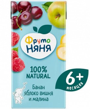 ФРУТОНЯНЯ 0,2л Нектар банан-яблоко-вишня-малина большая упаковка 18 шт