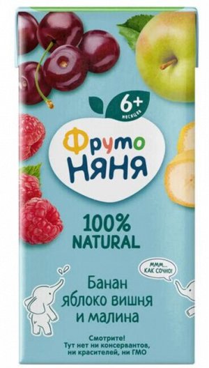 ФРУТОНЯНЯ 0,2л Нектар банан-яблоко-вишня-малина большая упаковка 18 шт