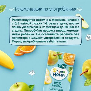 ФРУТОНЯНЯ 0,2л Сок мультифруктовый неосветленный большая упакова 18 шт