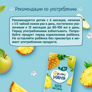 ФРУТОНЯНЯ 0,2л Нектар яблоко-ананас большая упаковка 18 шт