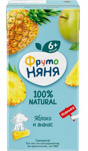 ФРУТОНЯНЯ 0,2л Нектар яблоко-ананас большая упаковка 18 шт