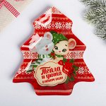 Тарелка &quot;Тепла и уюта в Новом году&quot;, 19 х 20 см