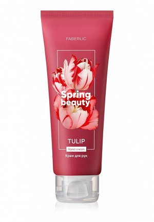 Увлажняющий крем для рук «Тюльпан» Spring Beauty