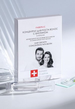 Концентрат для роста волос с биотином Expert Pharma