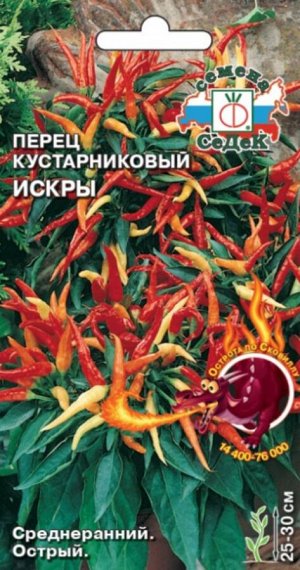 Перец кустарниковый Искры ЦВ/П (СЕДЕК) 0,1гр среднеранний комнатный 25-30см