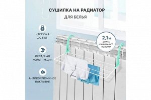 Сушилка на батарею