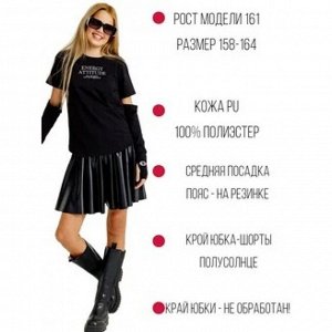 Юбка - шорты из кожи черные Bloomy-line