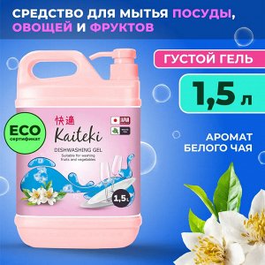 Kaiteki Средство для мытья посуды белый чай, 1,5 л
