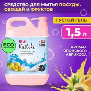 Kaiteki Средство для мытья посуды японский абрикос, 1,5 л