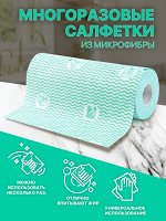 Универсальные Салфетки в Рулоне размер 25см*25см