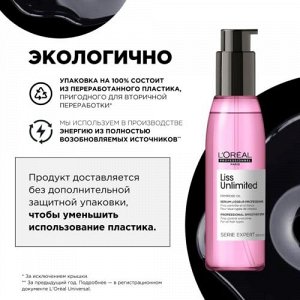 Разглаживающая сыворотка Liss Unlimited для сияния и защиты от влажности 24 часа 125мл