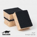 Набор губок для мытья посуды Raccoon «Лофт», 3 шт, 9×6,5×3,5 см, крупнопористый поролон, цвет бежевый