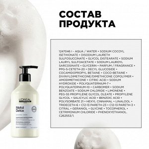Шампунь Metal Detox для окрашенных волос РЕФИЛЛ, 500 мл
