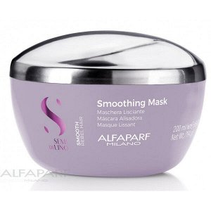 AlfaParf Milano Разглаживающая маска для непослушных волос SDL SMOOTHING MASK 200 мл