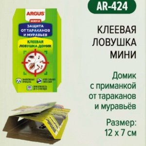 Клеевая ловушка (домик) 1шт