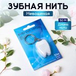 Зубная нить, невощеная, 50 м, 1 шт.