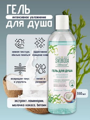 Подарочный набор для женщин SVOBODA NATURAL "SPA & RELAX" шампунь + гель для душа