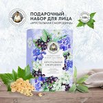 РБА Сибирская травница П/набор &quot;Хрустальная смородина&quot; (гель-скраб + маска д/лица)