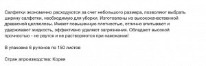 КОМПАКТНЫЕ кухонные салфетки "Codi Kitchen Towel" (двухслойные, плотные, тиснёные) 150 листов х 6 рулонов, Корея