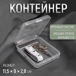 Контейнер для хранения мелочей, 11.5×9×2.8 см