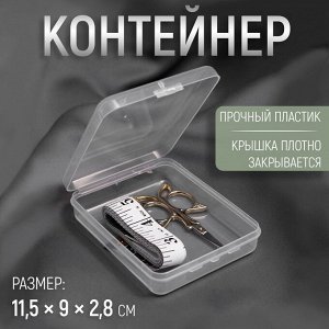 Контейнер для хранения мелочей, 11.5×9×2.8 см