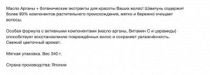 Восстанавливающий шампунь "Wins Damage Care Shampoo" с маслом Арганы 340 г, мягкая упаковка, Япония