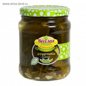 Огурчики "Веселая Грядка" Соленые бочковые, 680г (NEW)