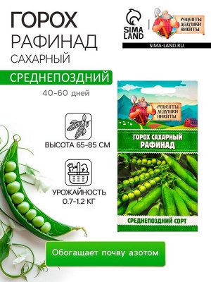 Семена Горох сахарный "Рафинад", 5 г
