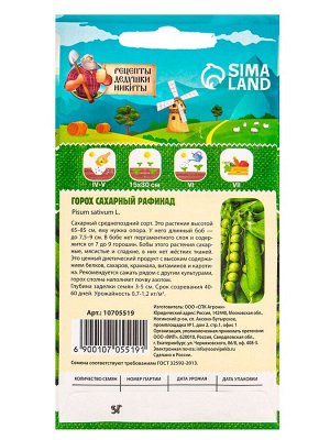 Семена Горох сахарный "Рафинад", 5 г