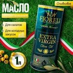 Масло оливковое Extra Virgin