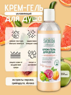 Свобода Подарочный набор для женщин SVOBODA NATURAL &quot;РАЙСКИЙ САД&quot; гель для душа + лосьон для тела