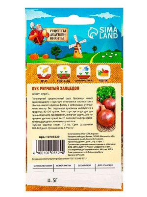 Семена Лук репчатый "Халцедон", 0,5 г