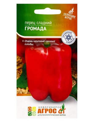 Семена Перец"Громада"0.1г* Селекция Агрос