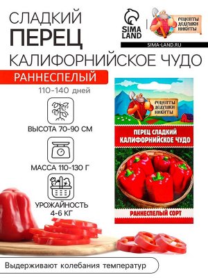 Семена Перец сладкий "Калифорнийское чудо", 0,2 г