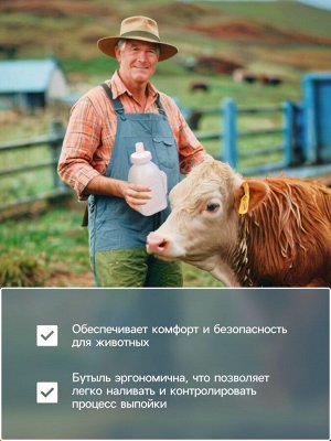 Бутыль 1 л для выпойки телят, с ручкой