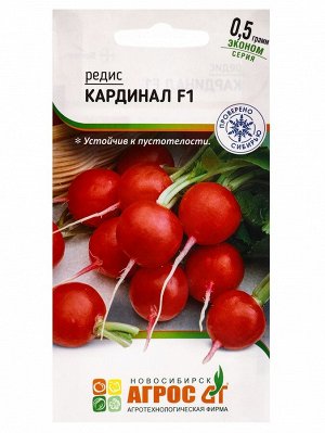 Семена Редис"Кардинал"F1 0.5г* ЭКОНОМ