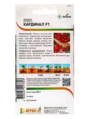 Семена Редис"Кардинал"F1 0.5г* ЭКОНОМ