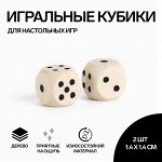 Кости игральные, кубики для настольных игр, 1.4 х 1.4 см, набор 2 шт, дерево