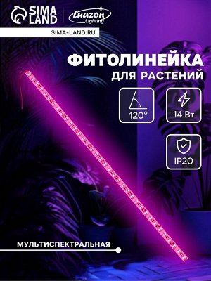 Светильник линейный для растений, 14 Вт, 0.5 м, 12 В, 72 LED, SMD5630, на клеевой основе, мультиспектральный